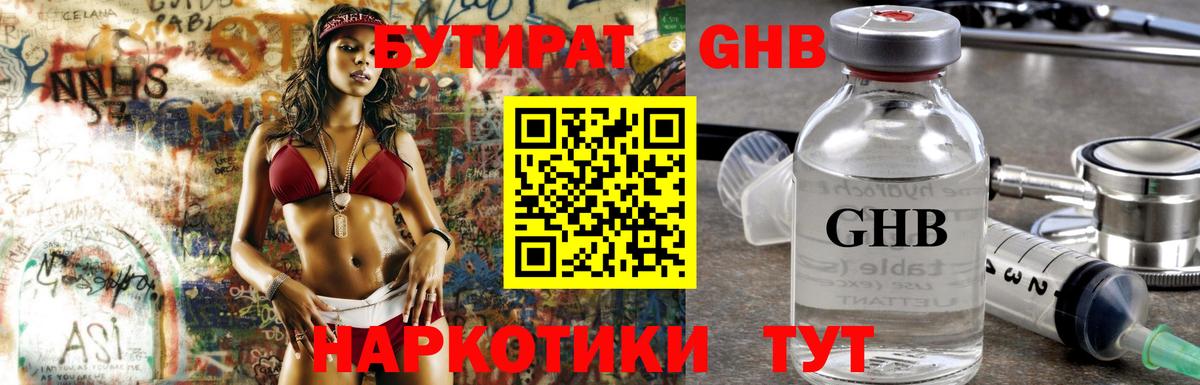 Благовещенск  Бутират оксибутират  Вход с VPN 