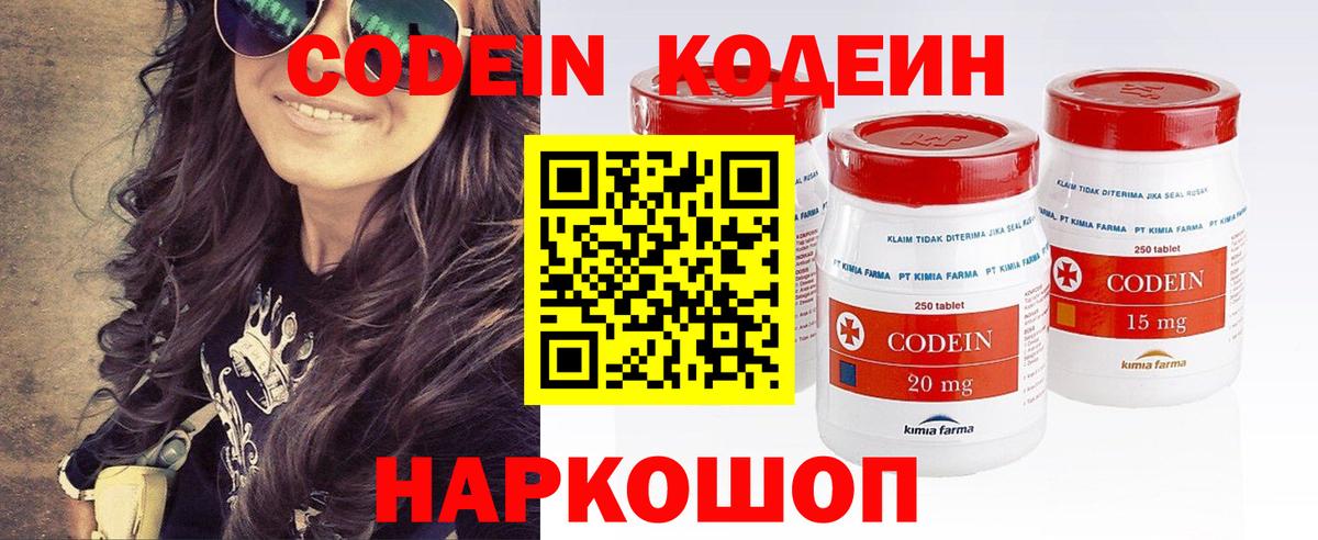 Кодеин Purple Drank Благовещенск