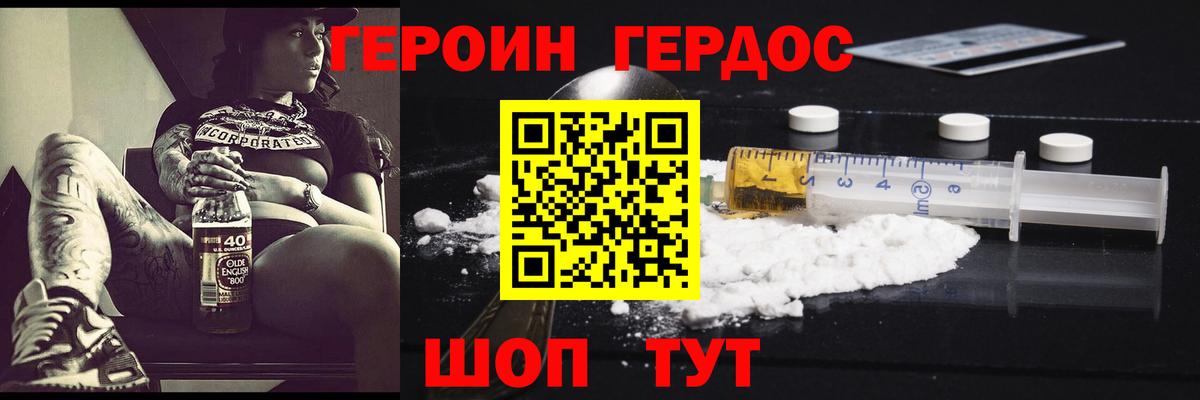 ГЕРОИН Афган Благовещенск