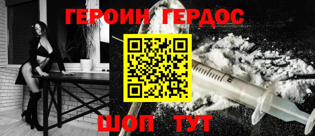 Героин VHQ  Вход с VPN  Благовещенск 