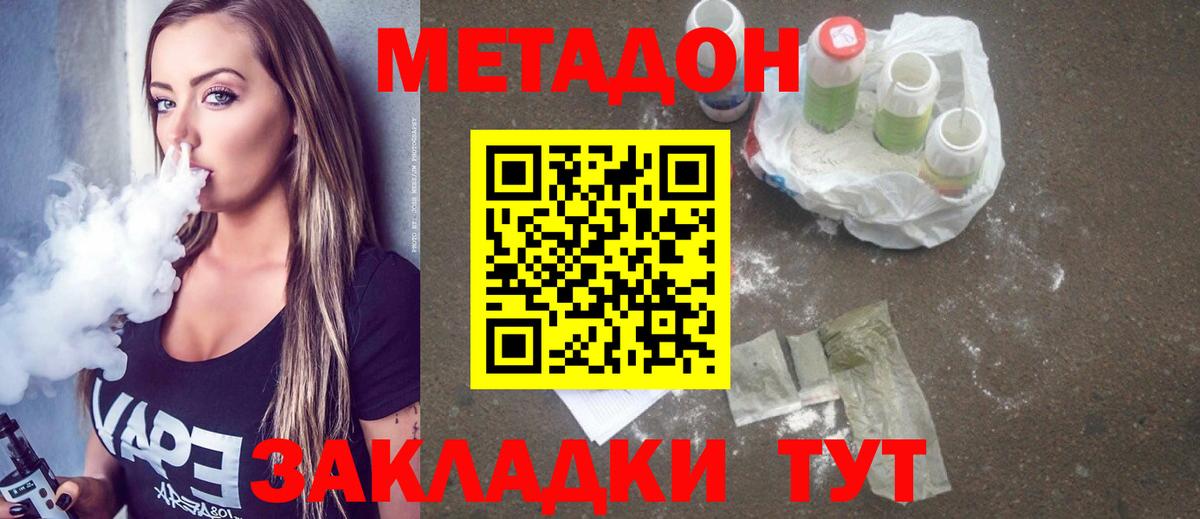Благовещенск  Метадон methadone  Вход с VPN 